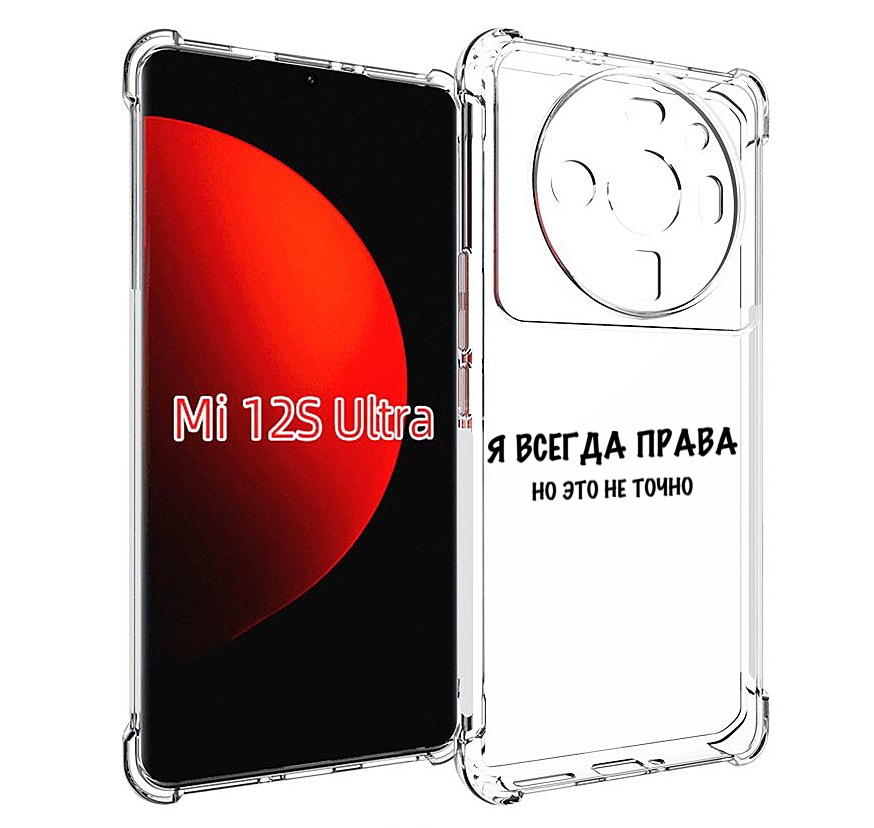

Чехол MyPads Всегда-права для Xiaomi 12S Ultra, Прозрачный, Tocco