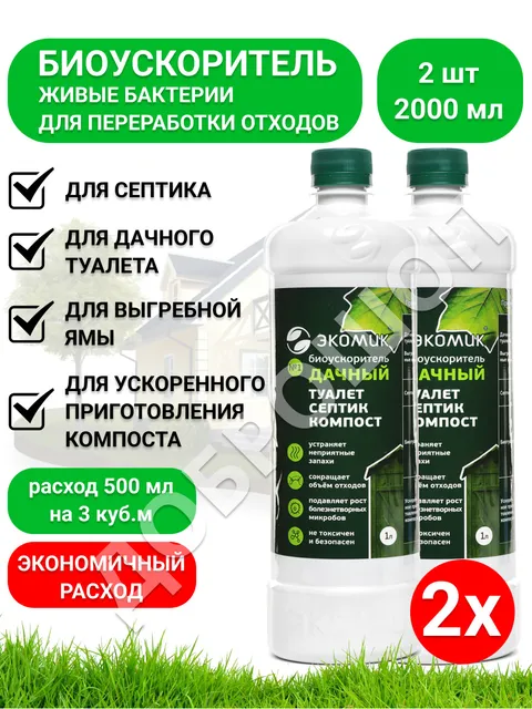 

Средство для биотуалетов, септиков и выгребных ям биопрепарат ЭКОМИК Дачный, набор 2шт по