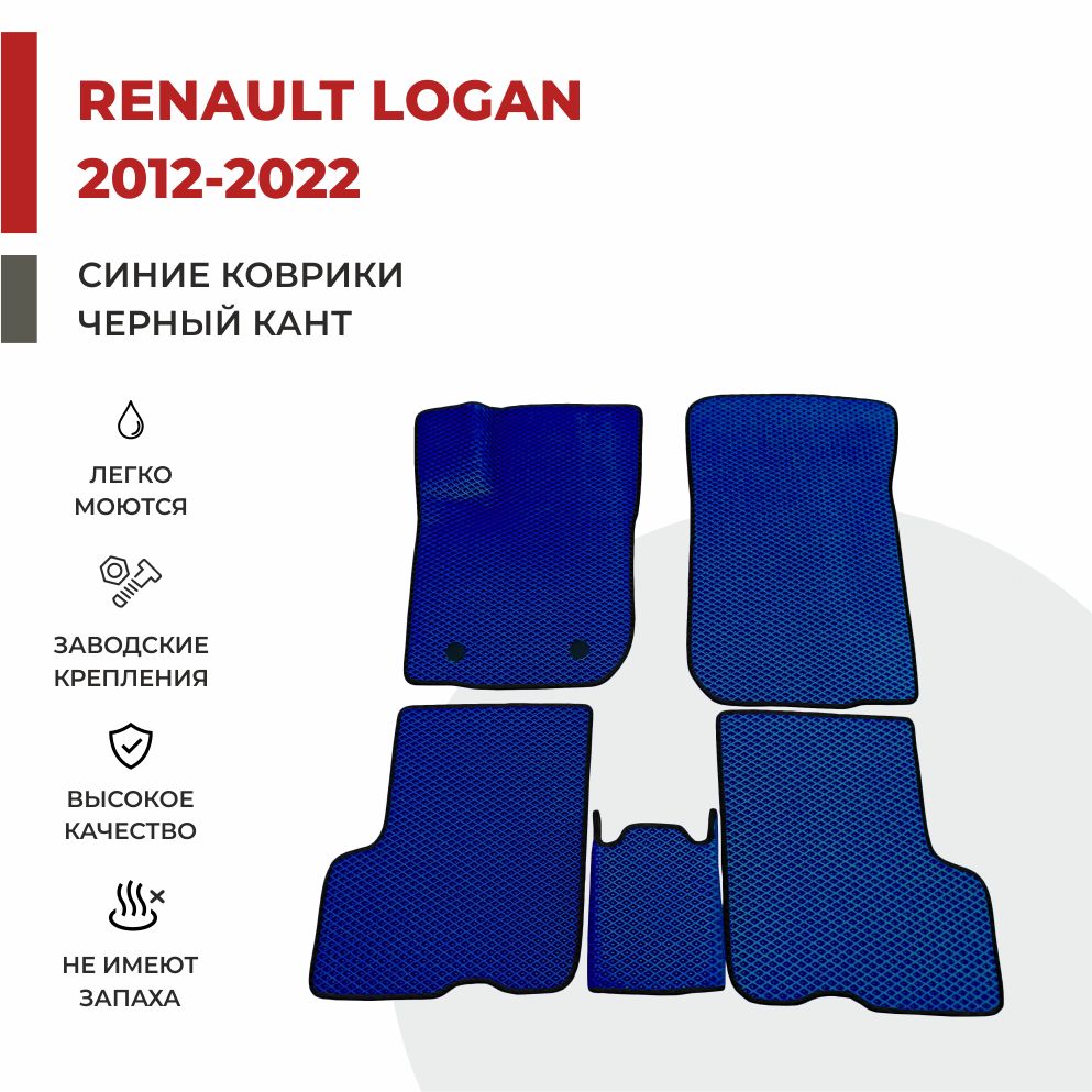 

Автомобильные коврики EVA PROFY для Renault Logan, Renault Logan 2