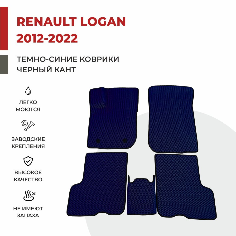 

Автомобильные коврики EVA PROFY для Renault Logan, Renault Logan 2