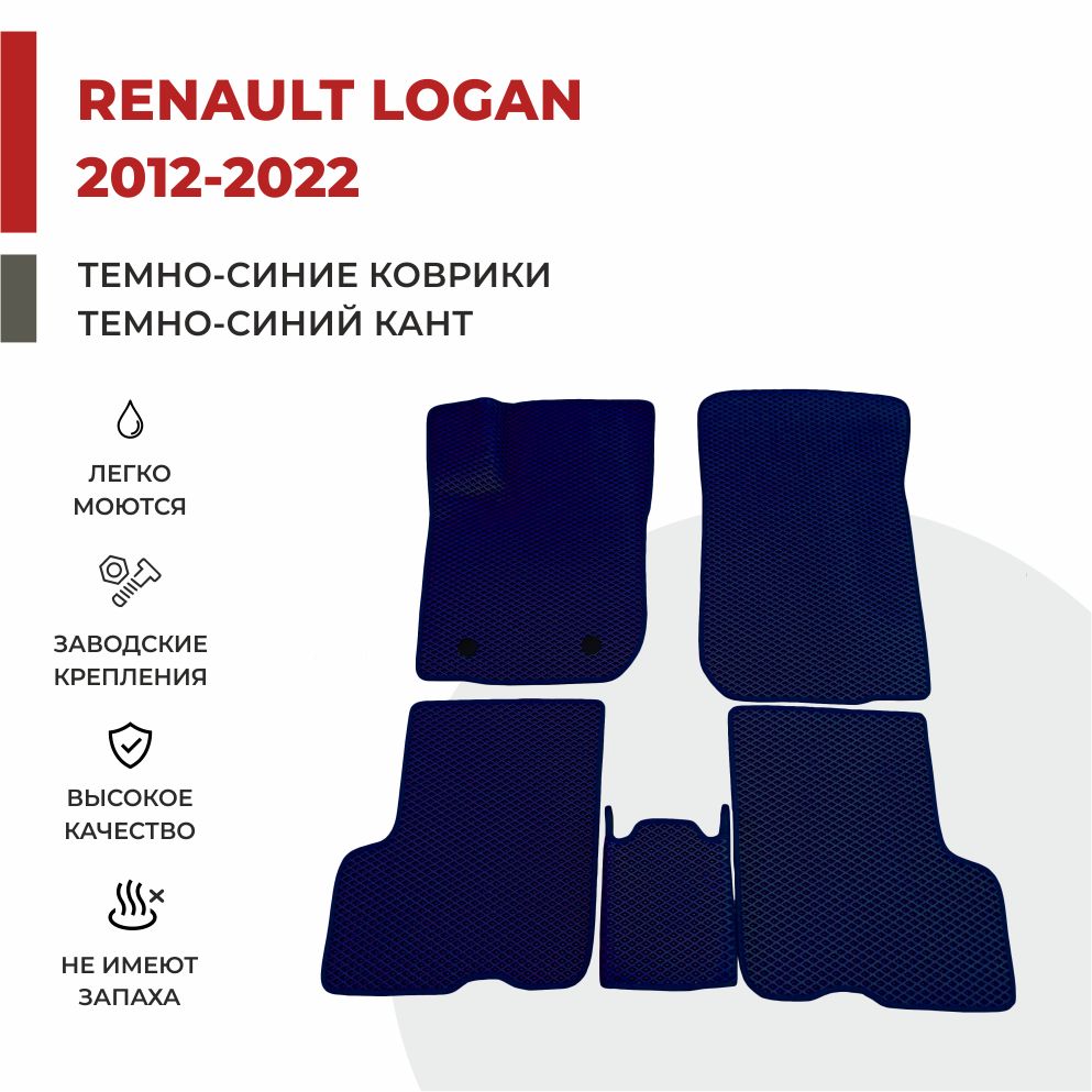 

Автомобильные коврики EVA PROFY для Renault Logan, Renault Logan 2