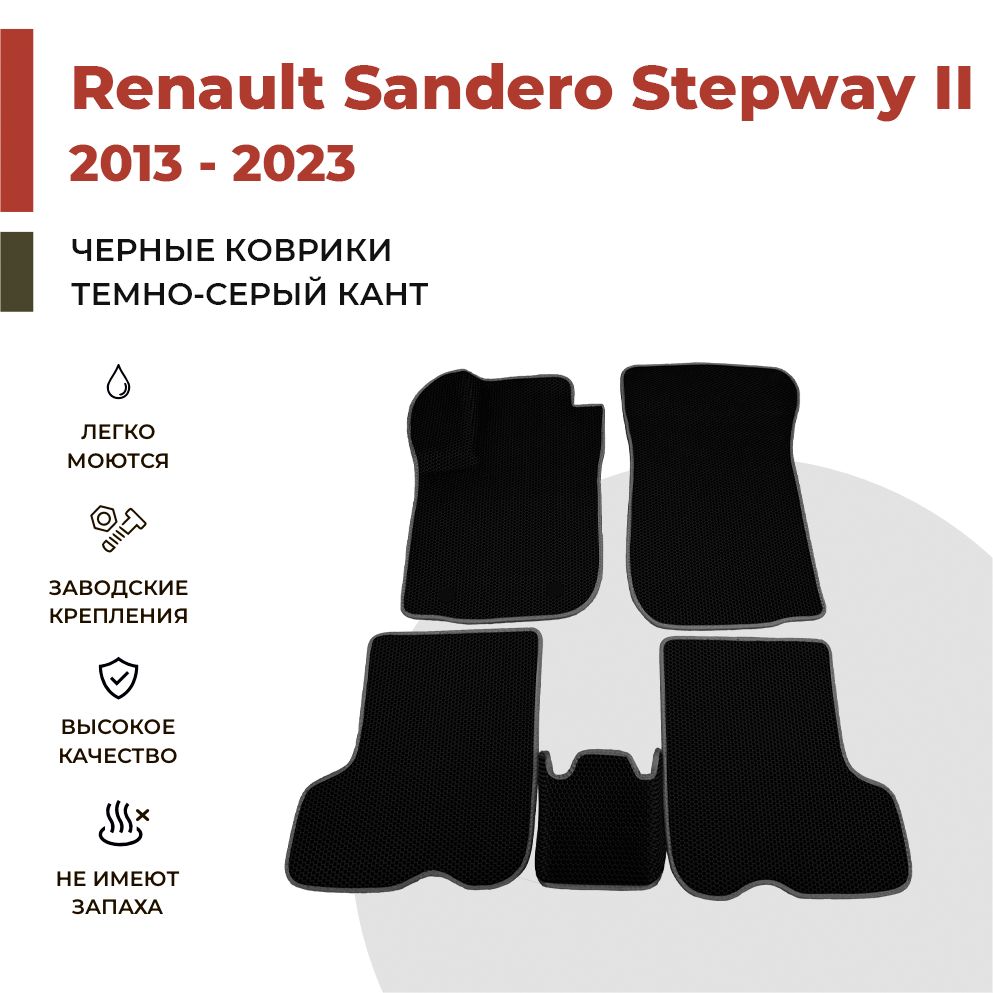 

Автомобильные коврики EVA PROFY для Renault Sandero Stepway II, сандеро степвэй 2