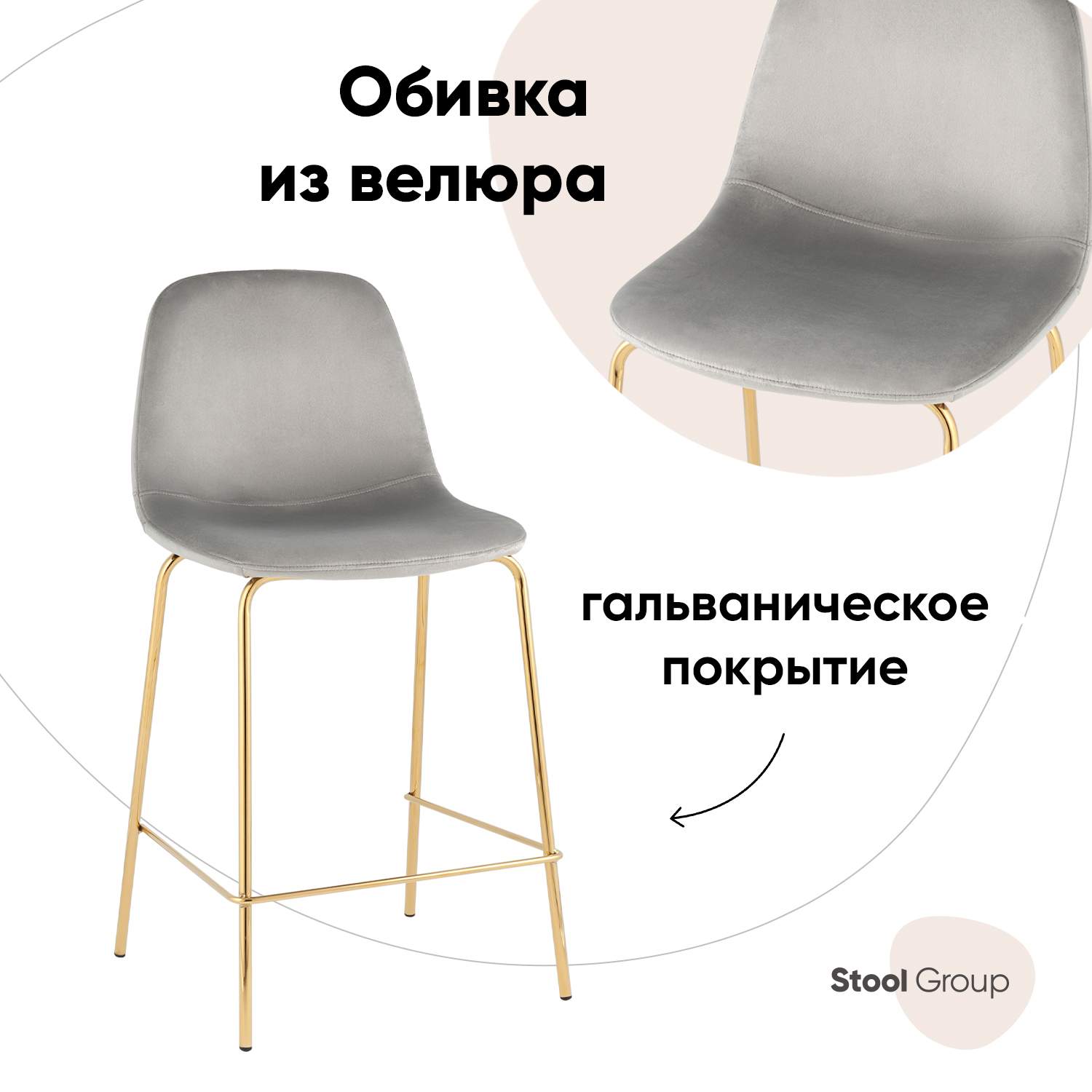 

Стул полубарный Stool Group Валенсия SN, велюр серый, золотые ножки, Валенсия SN_пб