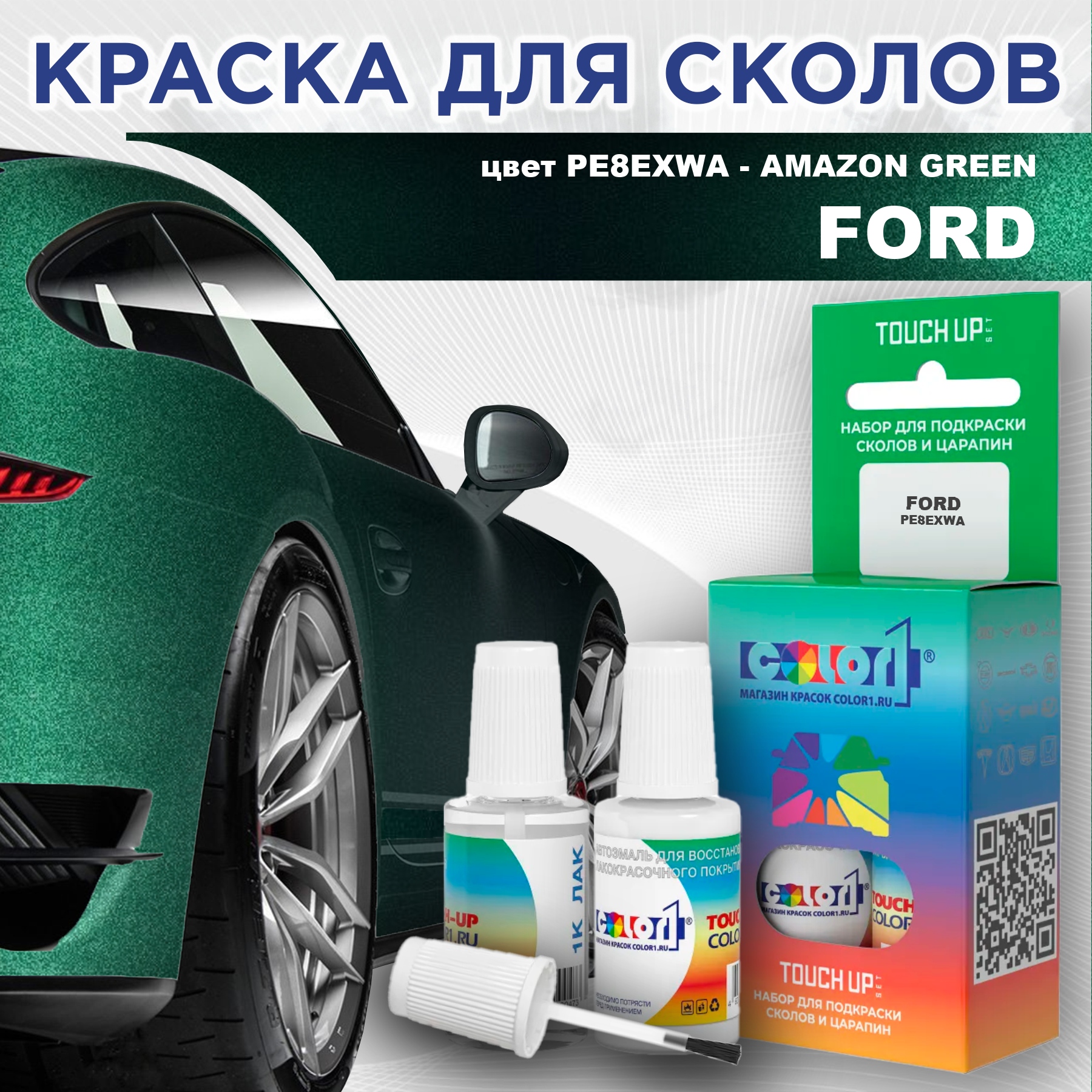 

Краска для сколов во флаконе с кисточкой COLOR1 для FORD, цвет PE8EXWA - AMAZON GREEN, Зеленый