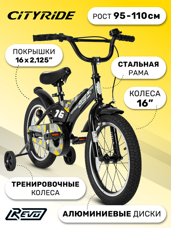 Велосипед детский двухколесный CITYRIDE REVO, радиус 16