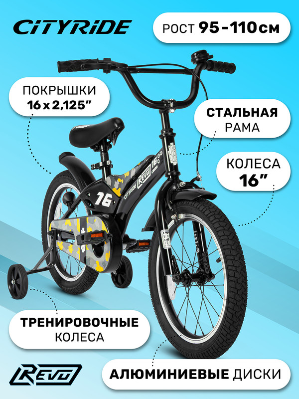 Велосипед детский двухколесный CITYRIDE Revo 16