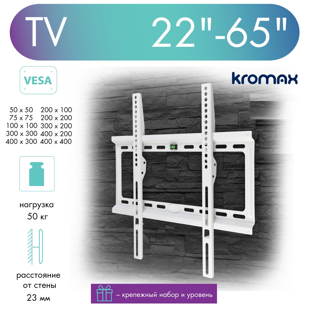 Кронштейн для телевизора настенный фиксированный Kromax IDEAL-3 22"-65" до 50 кг Ideal-3 New