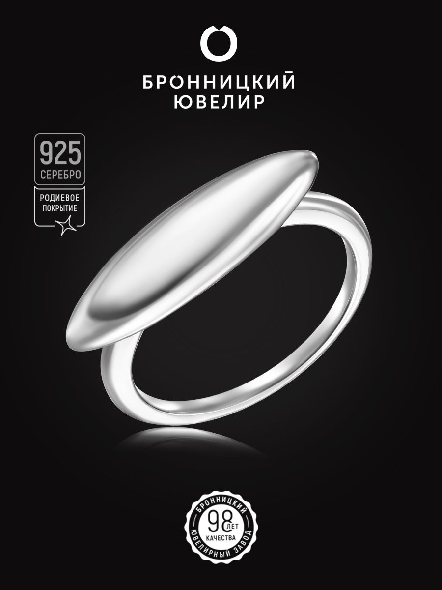 

Кольцо из серебра р. , Бронницкий ювелир S85610237-к, S85610237-к