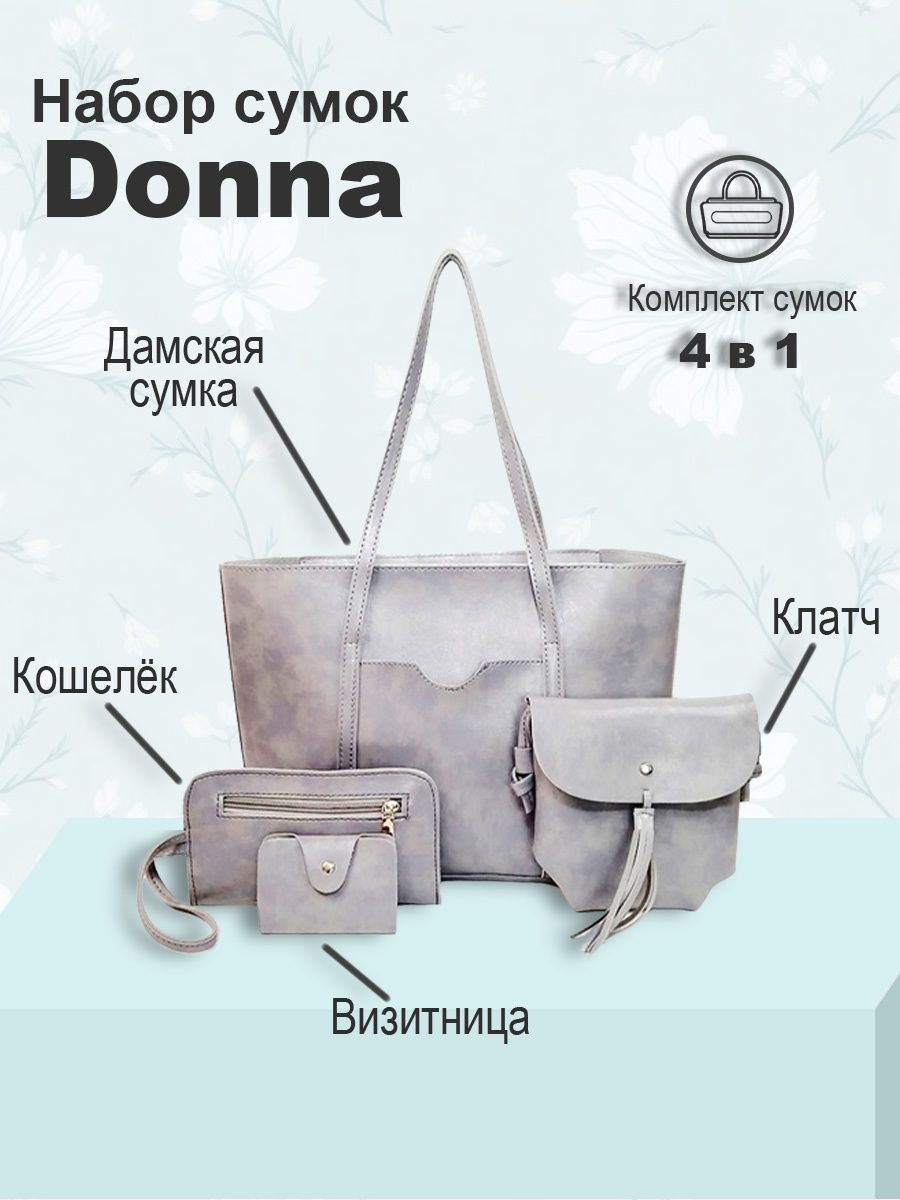 Комплект сумок женский Donna, серый
