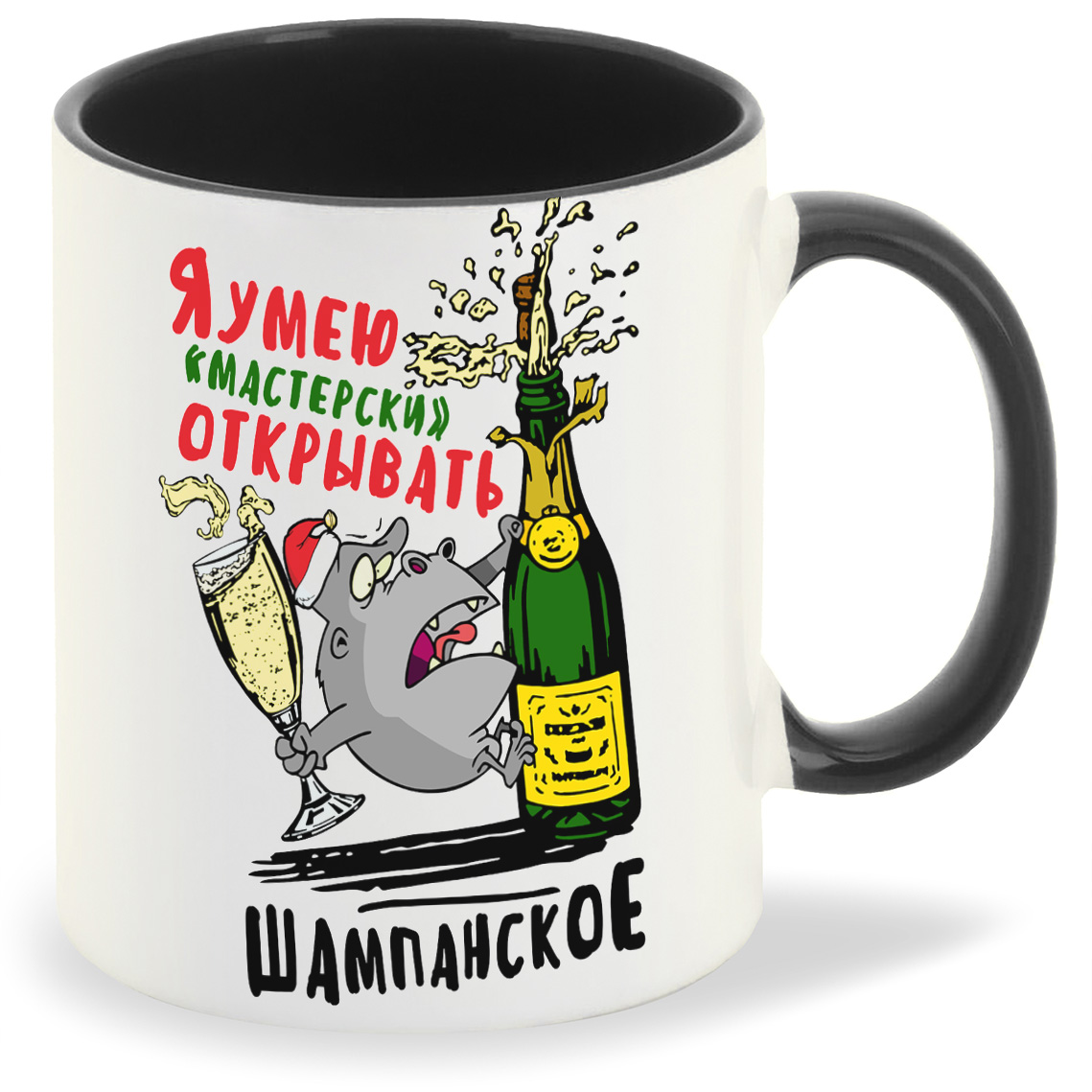 

Кружка CoolPodarok Прикол Новый год Я умею мастерски открывать шампанское, Прикол Новый год Я умею мастерски открывать шампанское