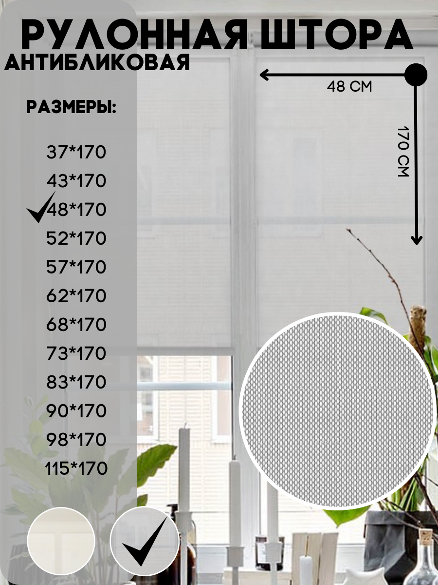 

Рулонная штора Lux Decor антибликовая, серый, 48х170 см, скрин