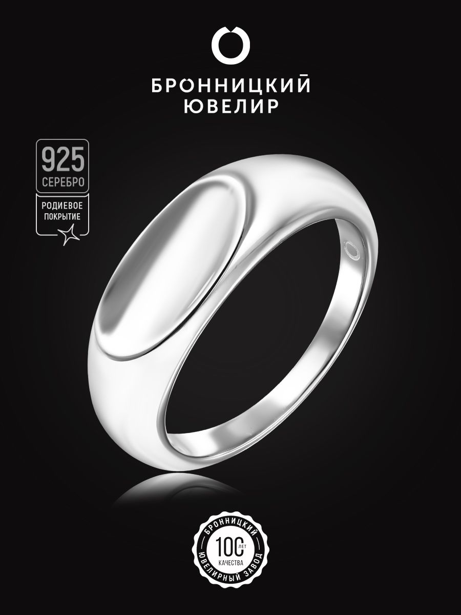

Кольцо из серебра р. 16 Бронницкий ювелир S85610244-к, S85610244-к
