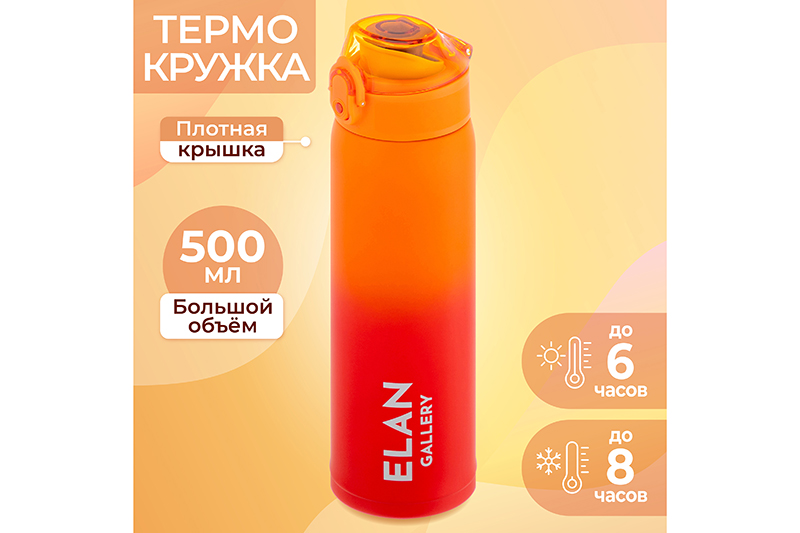 Термокружка, бутылка 500 мл Elan Gallery Красно-оранжевая 6,5х6,5х24 см