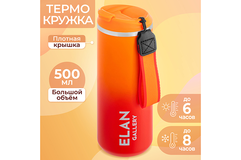 Термокружка Elan Gallery Красно-оранжевая 7х7х21 см 500 мл