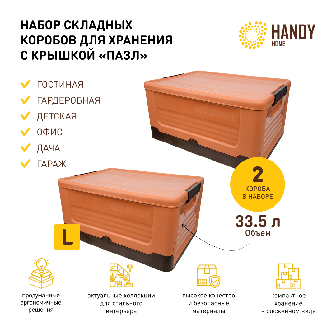 

Короб для хранения Handy Home 2 шт складной пластик оранжевый, QR10