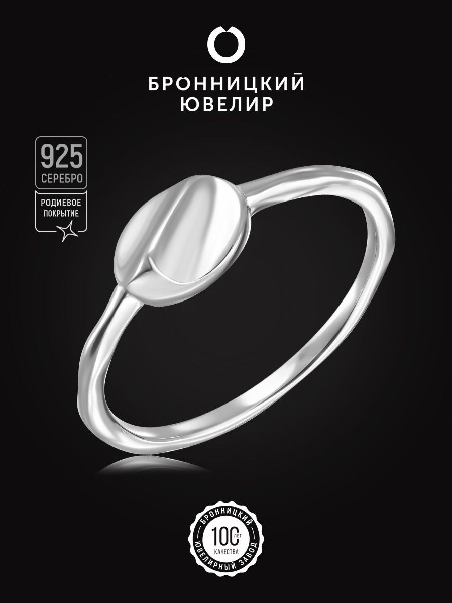 

Кольцо из серебра р. 19 Бронницкий ювелир S85610248-к, S85610248-к