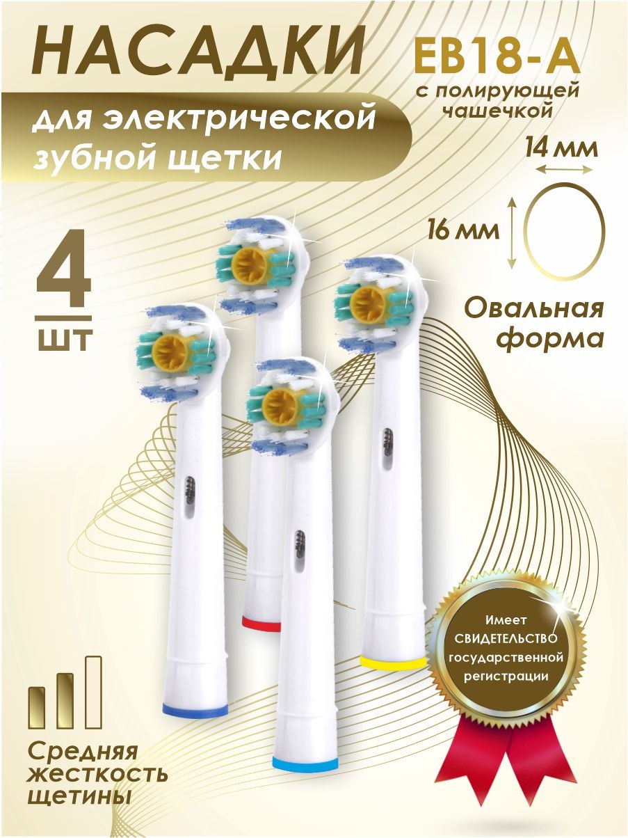 

Насадки Soft Bristles WHITE для электрической зубной щетки Oral-B, A