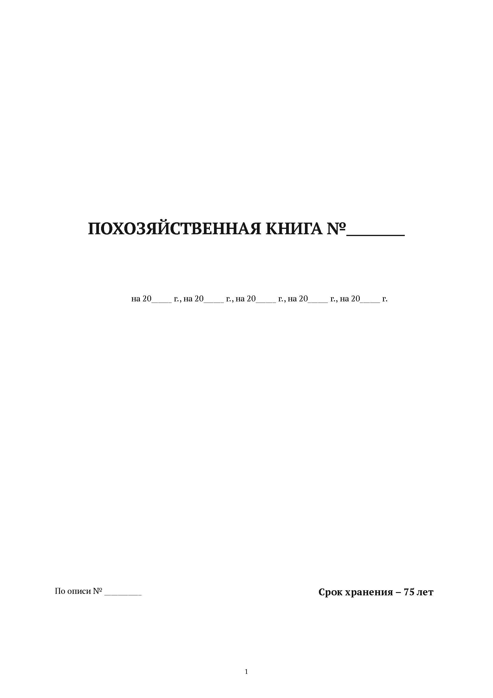 

Похозяйственная книга А4, 62 листа, мягкий переплет, 5 шт