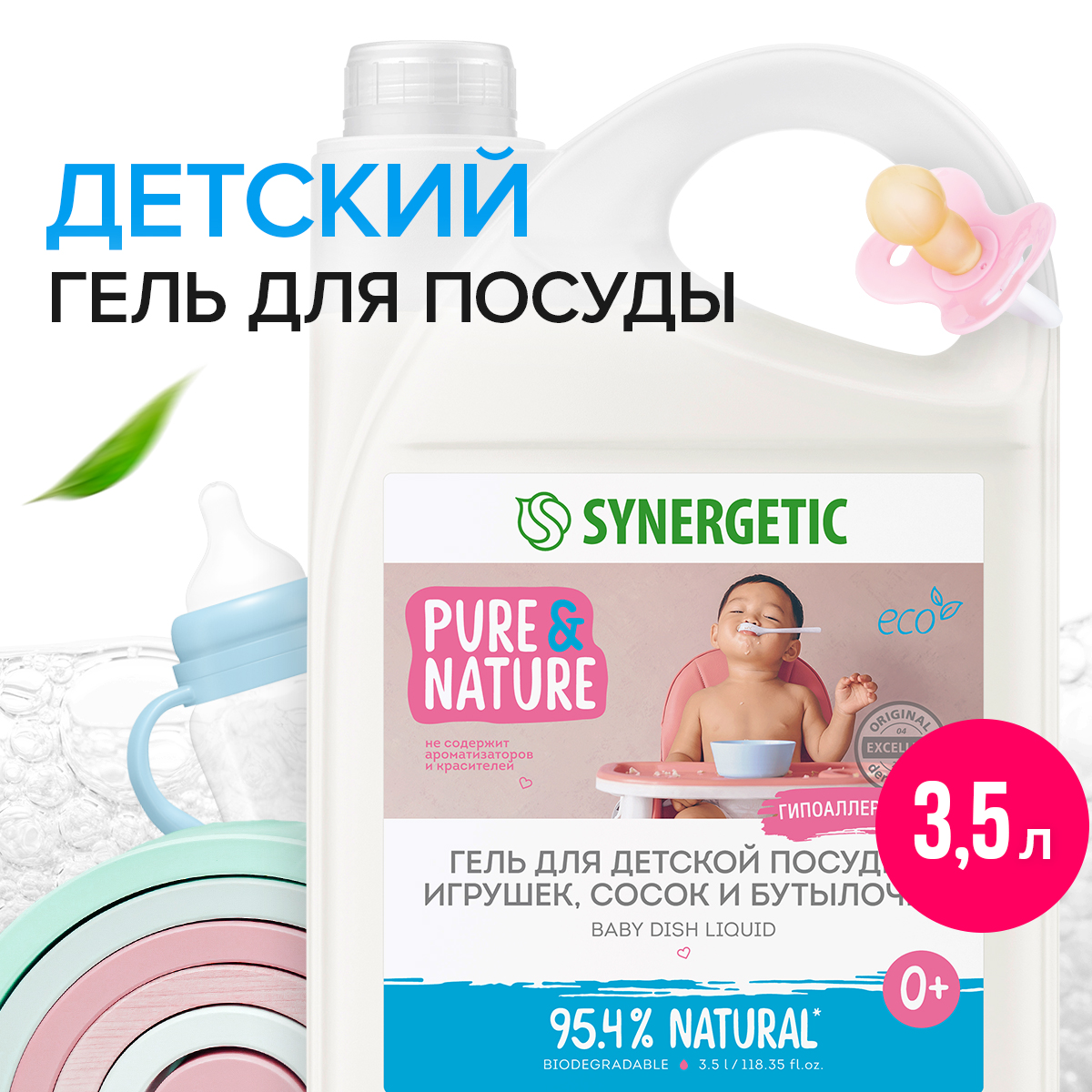 

Гель для мытья детской посуды Synergetic, 3500 мл