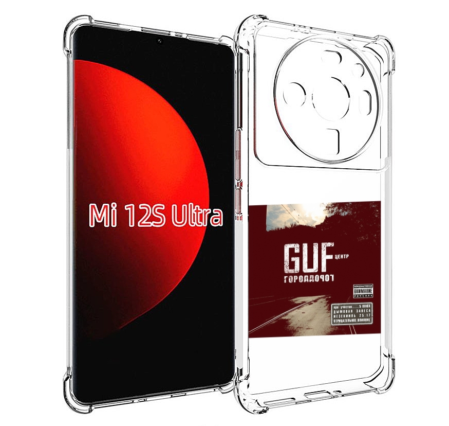 

Чехол MyPads Город дорог Guf для Xiaomi 12S Ultra, Прозрачный, Tocco