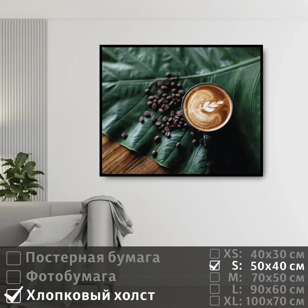

Постер на холсте ПолиЦентр Кофе на зеленом листе 50х40 см, КофеНаЗеленомЛисте