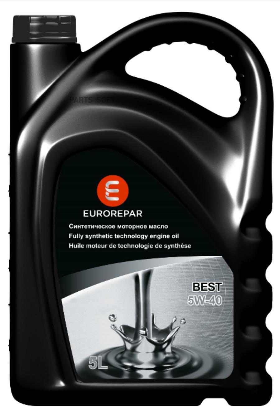 EUROREPAR 1643561680 E МАСЛО EUROREPAR BEST 5W-40 5л 1шт