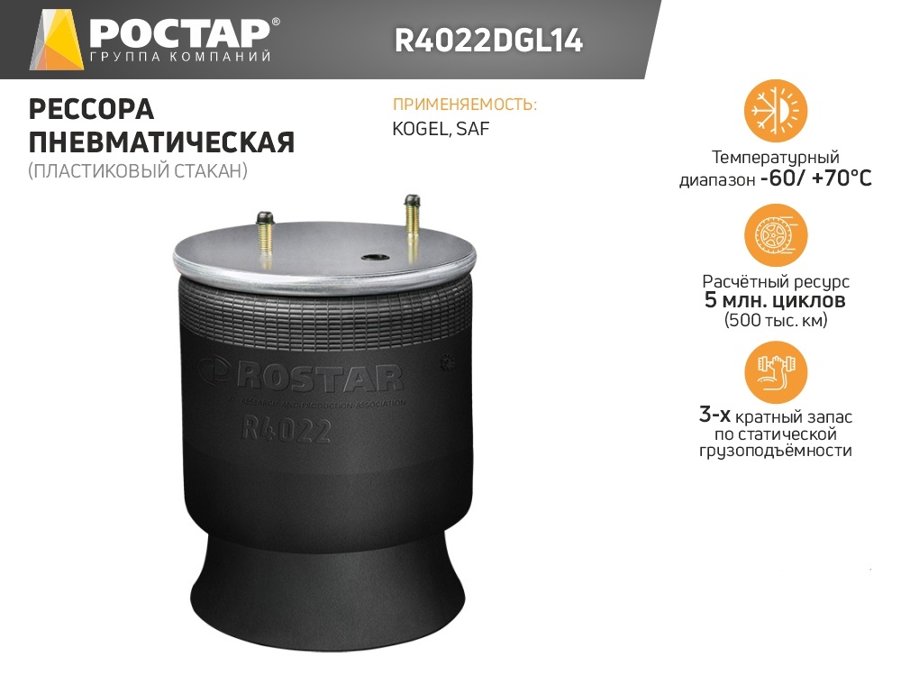 ROSTAR Подушка пневматическая 13599₽