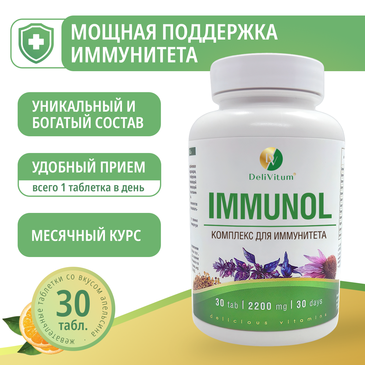 

Комплекс DeliVitum IMMUNOL, 30 жевательных таблеток