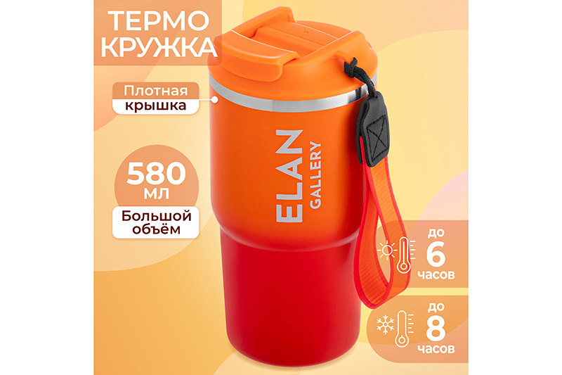 Термокружка 580 мл Elan Gallery Красно-оранжевая 8,5х8,5х17,5 см