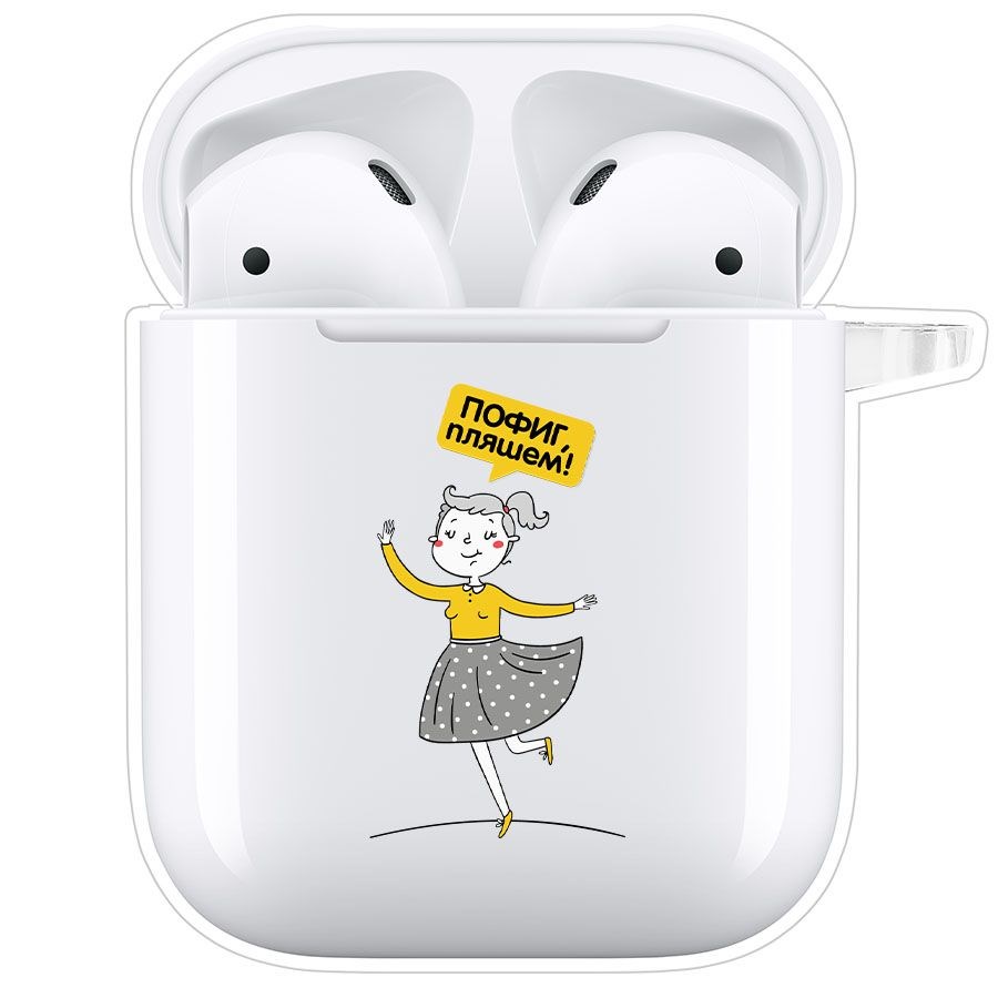 фото Чехол krutoff clear case для airpods 2 пофиг, пляшем!