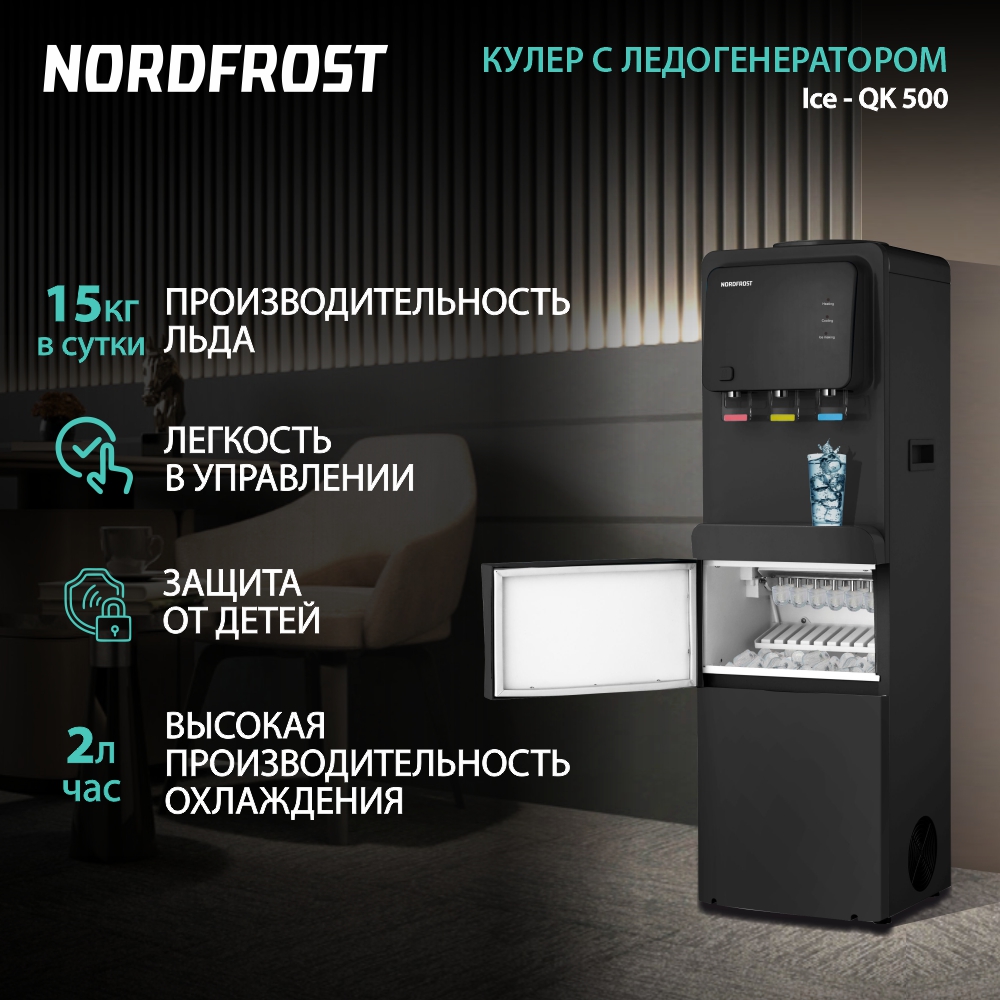 

Кулер для воды NordFrost QK 500 черный, QK 500