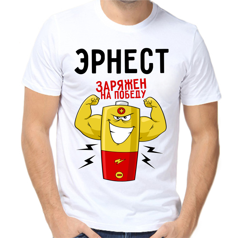 

Футболка мужская белая 62 р-р эрнест заряжен на победу 1, Белый, fm_ernest_zaryazhen_na_pobedu_1