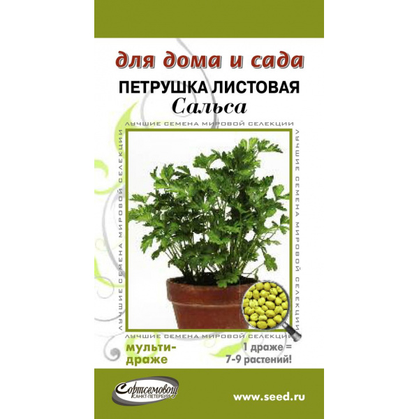 

Петрушка листовая Сальса (мультидраже), Сальса