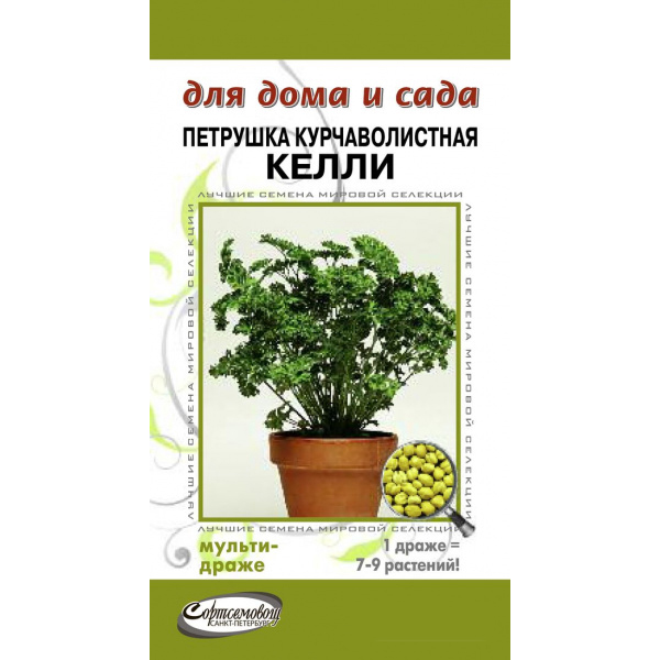 

Петрушка курчаволистная Келли (мультидраже), Келли