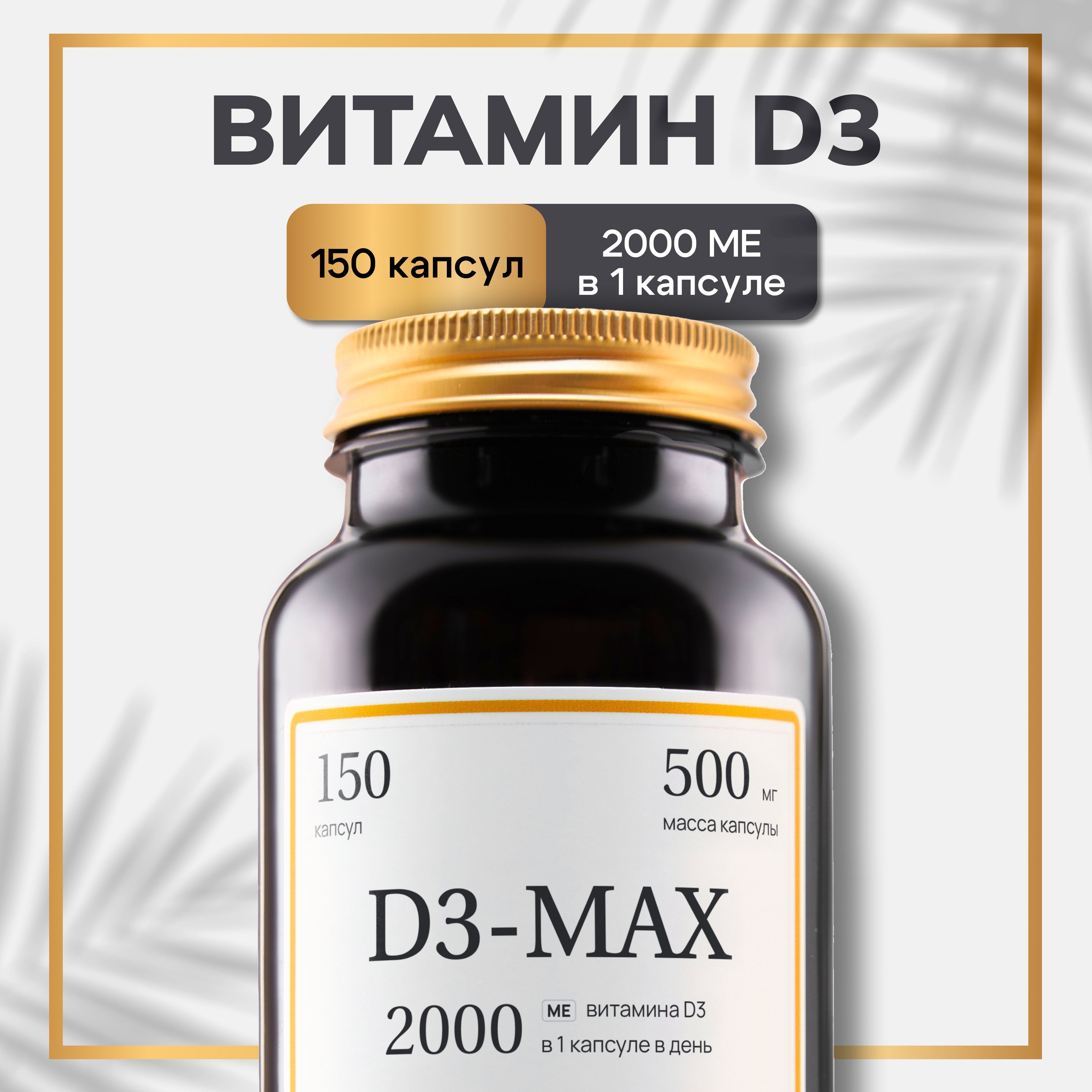 

Витамин D3 Zolten Tabs MAX, капсулы, 150 шт