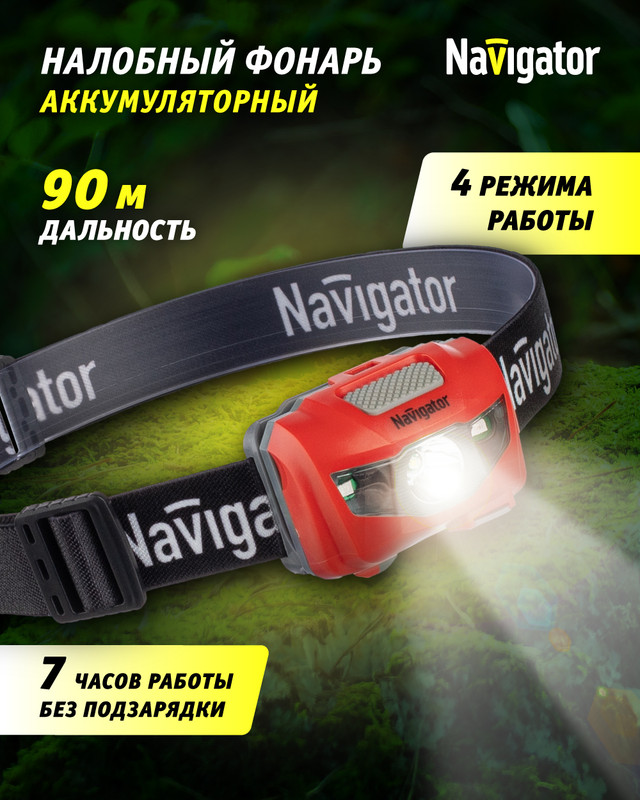 

Фонарь налобный Navigator (140374) 1 LED 3 Вт аккумуляторный Li-pol 600 мАч пластик, Красный