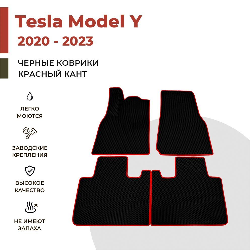 

Автомобильные коврики EVA PROFY для Tesla Model Y, тесла модель у