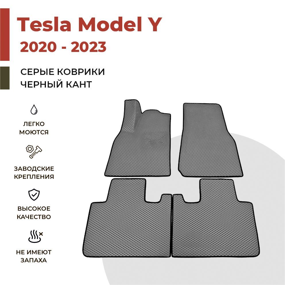 

Автомобильные коврики EVA PROFY для Tesla Model Y, тесла модель у