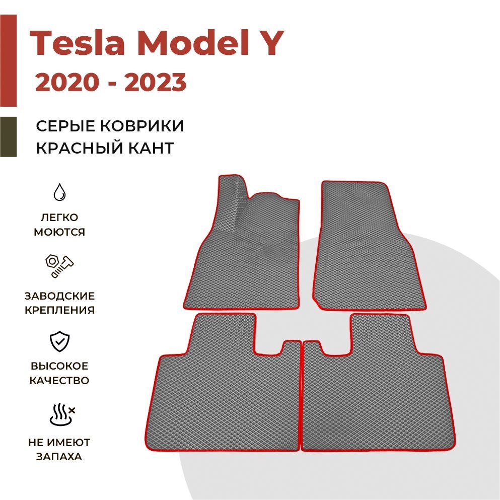 

Автомобильные коврики EVA PROFY для Tesla Model Y, тесла модель у