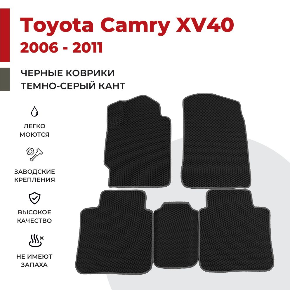 

Автомобильные коврики EVA PROFY для Toyota Camry, камри 40