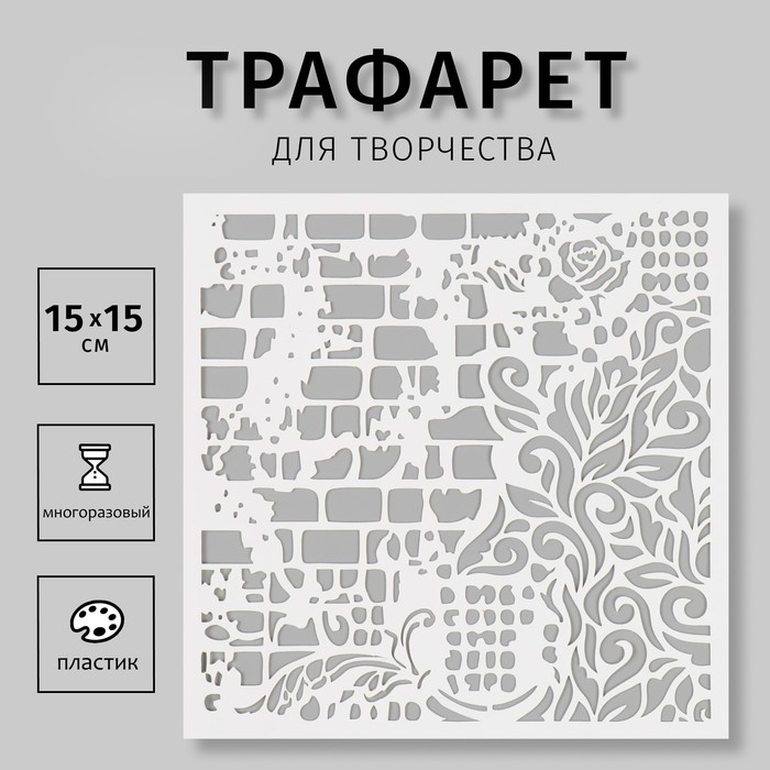 

Трафарет Картинка 10344583 пластиковый 15х15 см