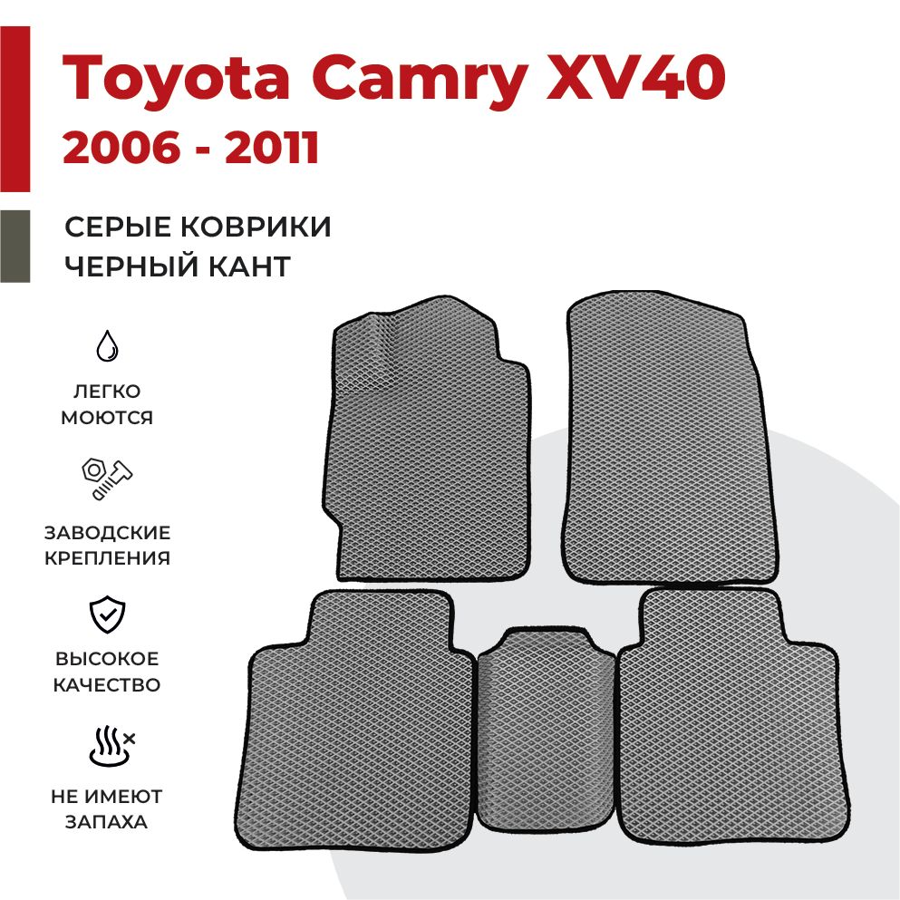 

Автомобильные коврики EVA PROFY для Toyota Camry, камри 40