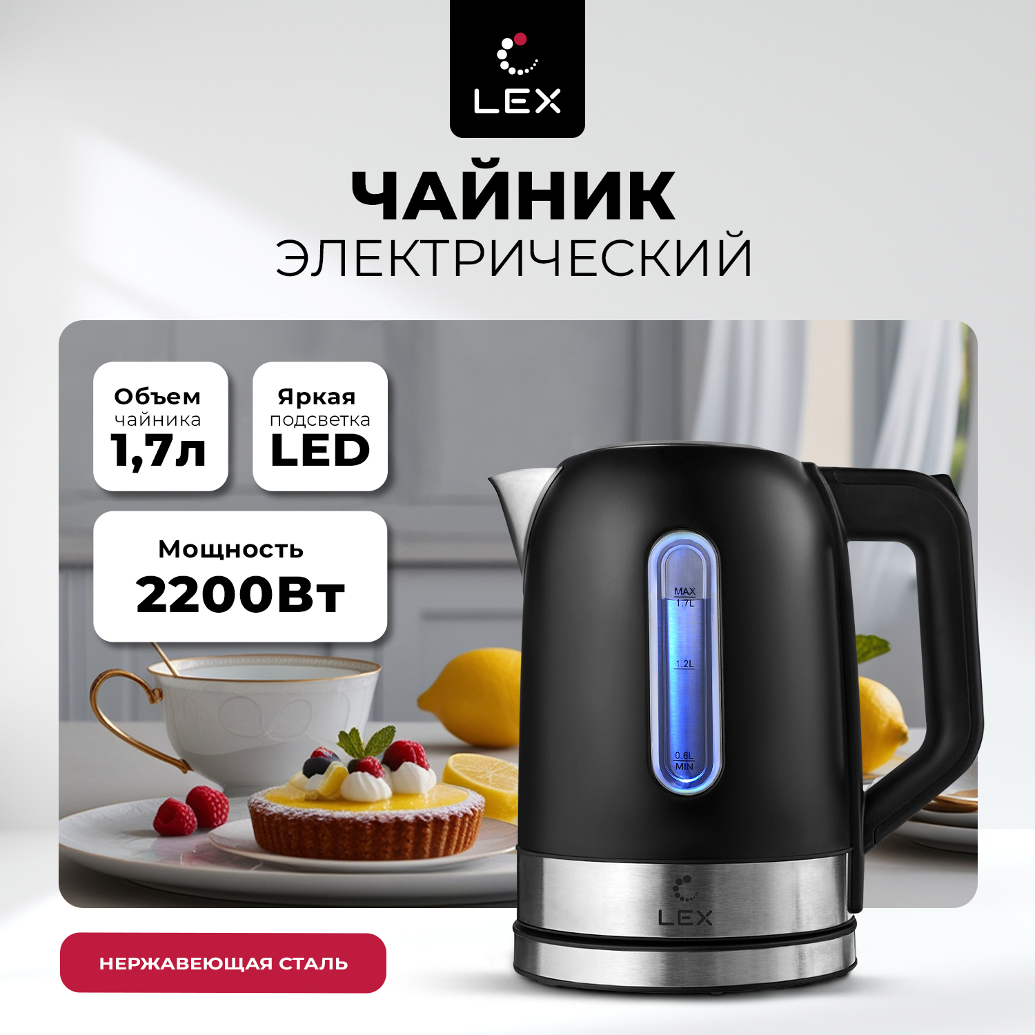 

Чайник электрический LEX LX 30018-2 1.7 л черный, LX 30018-2
