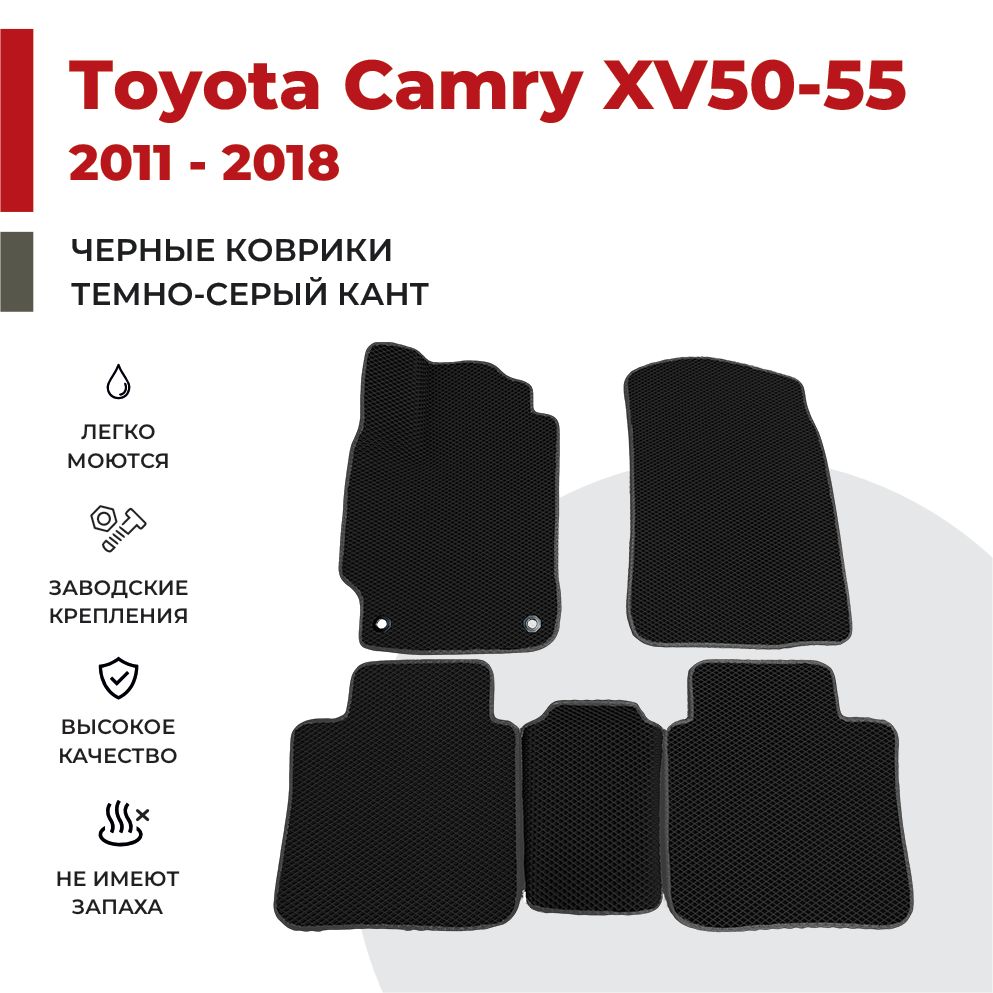 

Автомобильные коврики EVA PROFY для Toyota Camry, камри 50