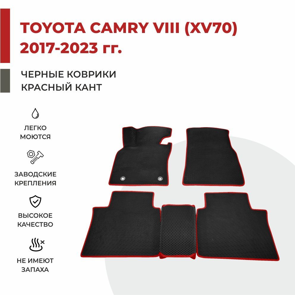 

Автомобильные коврики EVA PROFY для Toyota Camry, камри 70