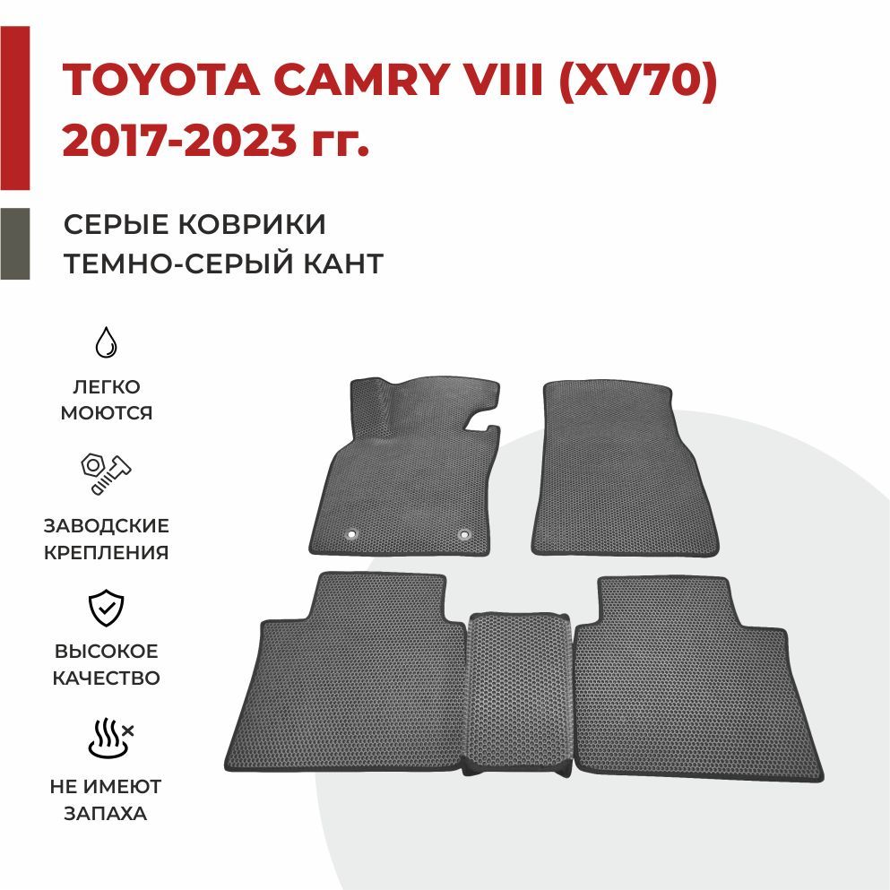 

Автомобильные коврики EVA PROFY для Toyota Camry, камри 70