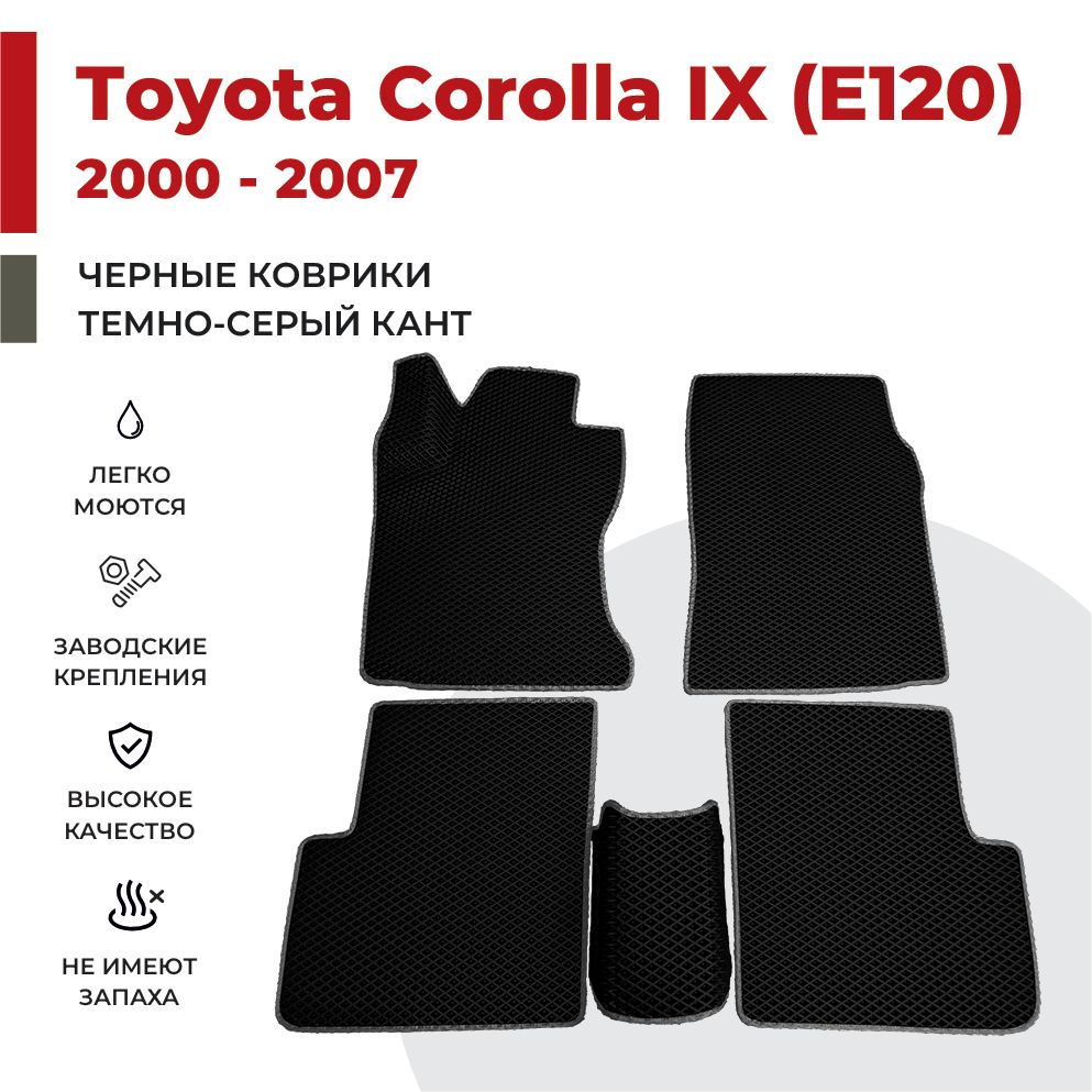

Автомобильные коврики EVA PROFY для Toyota Corolla, тойота королла 120