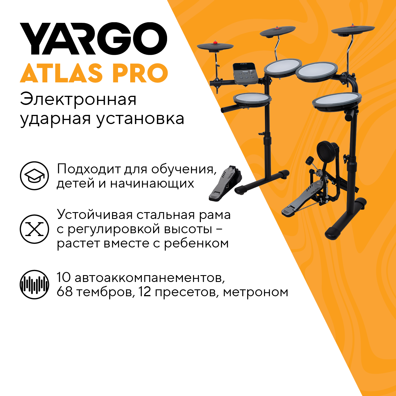 Электронная ударная установка YARGO ATLAS PRO