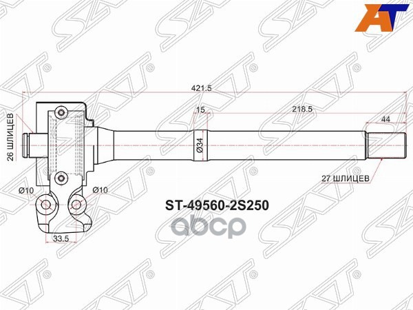 

SAT Вал промежуточный приводной RH 4WD KIA SPORTAGE SL 10-16/HYUNDAI IX35 10MY 09-15