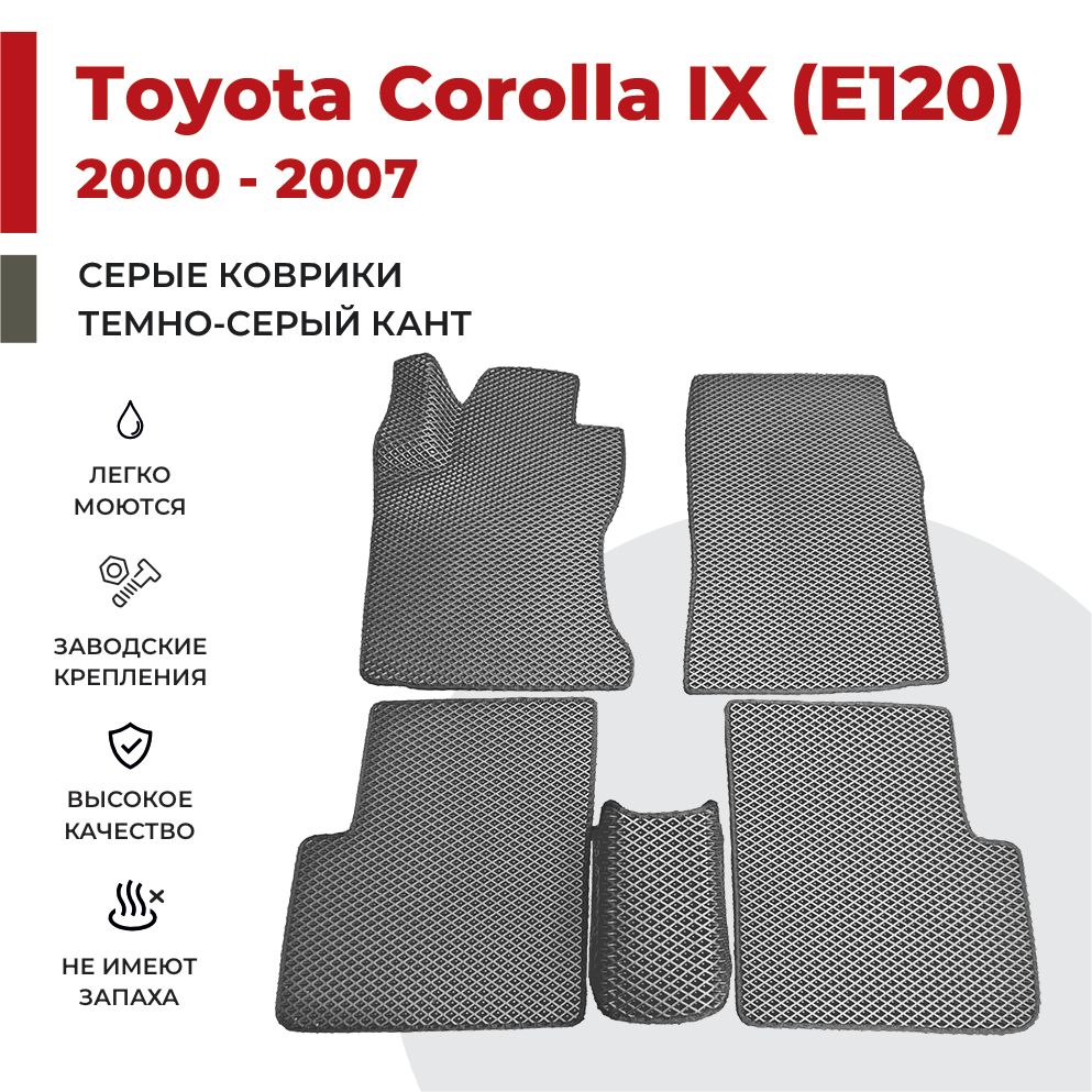 

Автомобильные коврики EVA PROFY для Toyota Corolla, тойота королла 120